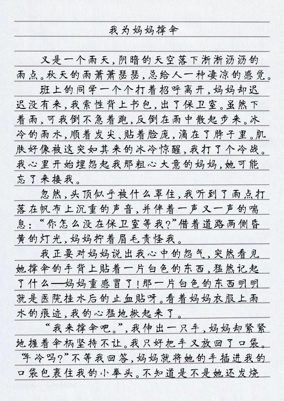 我为妈妈撑伞 六年级孩子准备的期中考试作文素材