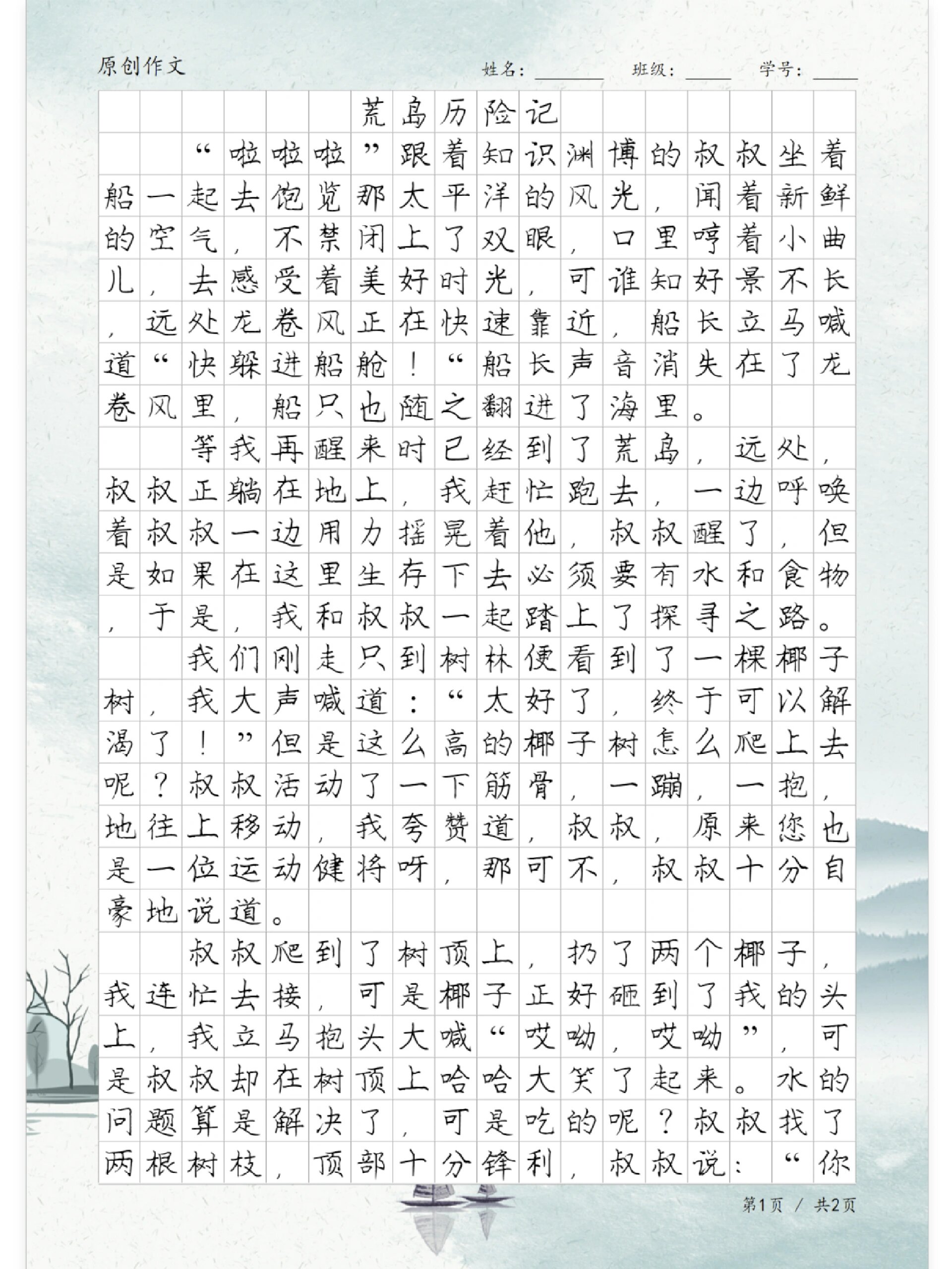 原创作文《荒岛历险记》,神奇的探险之旅