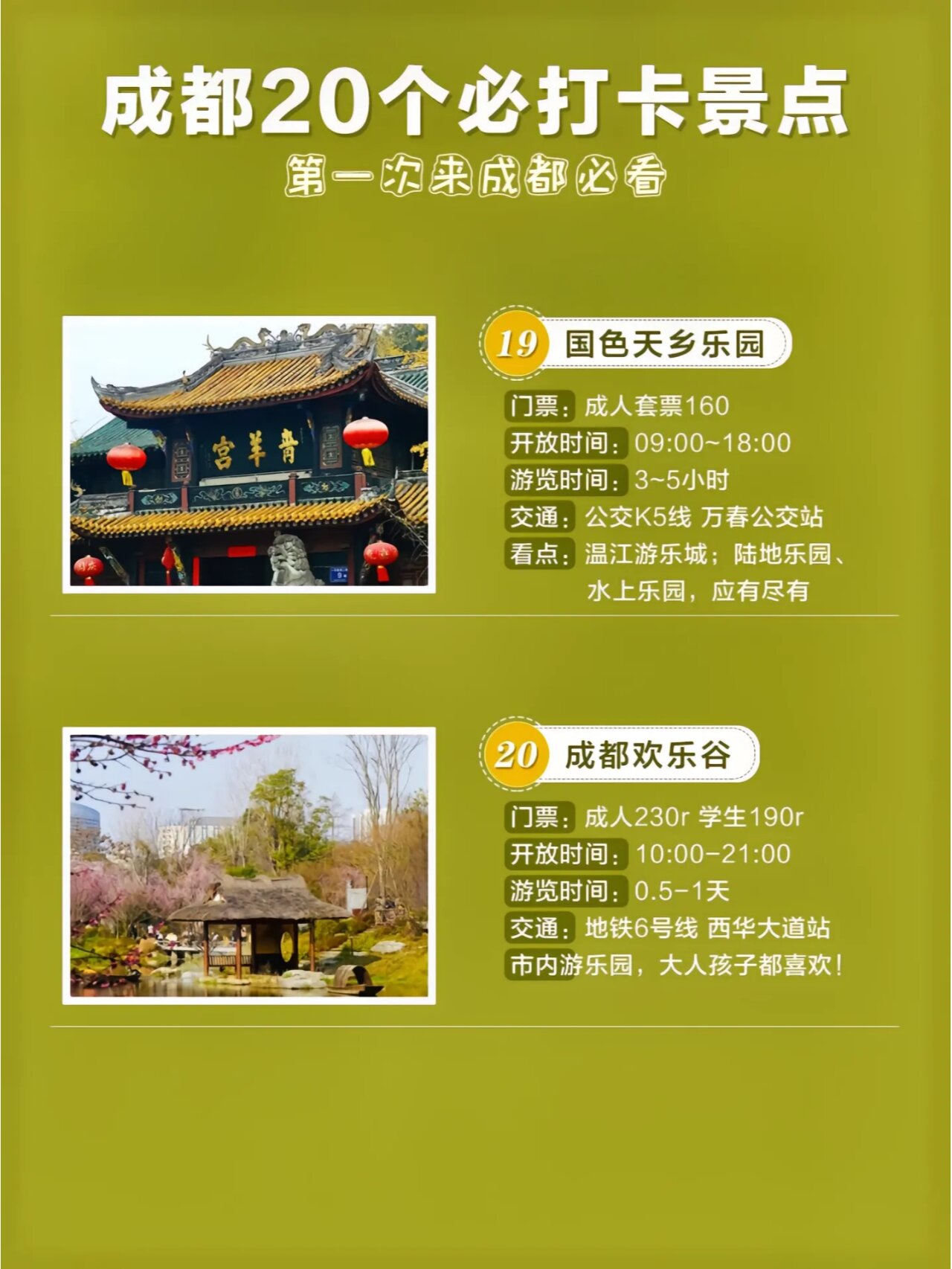 成都20个必打卡地点