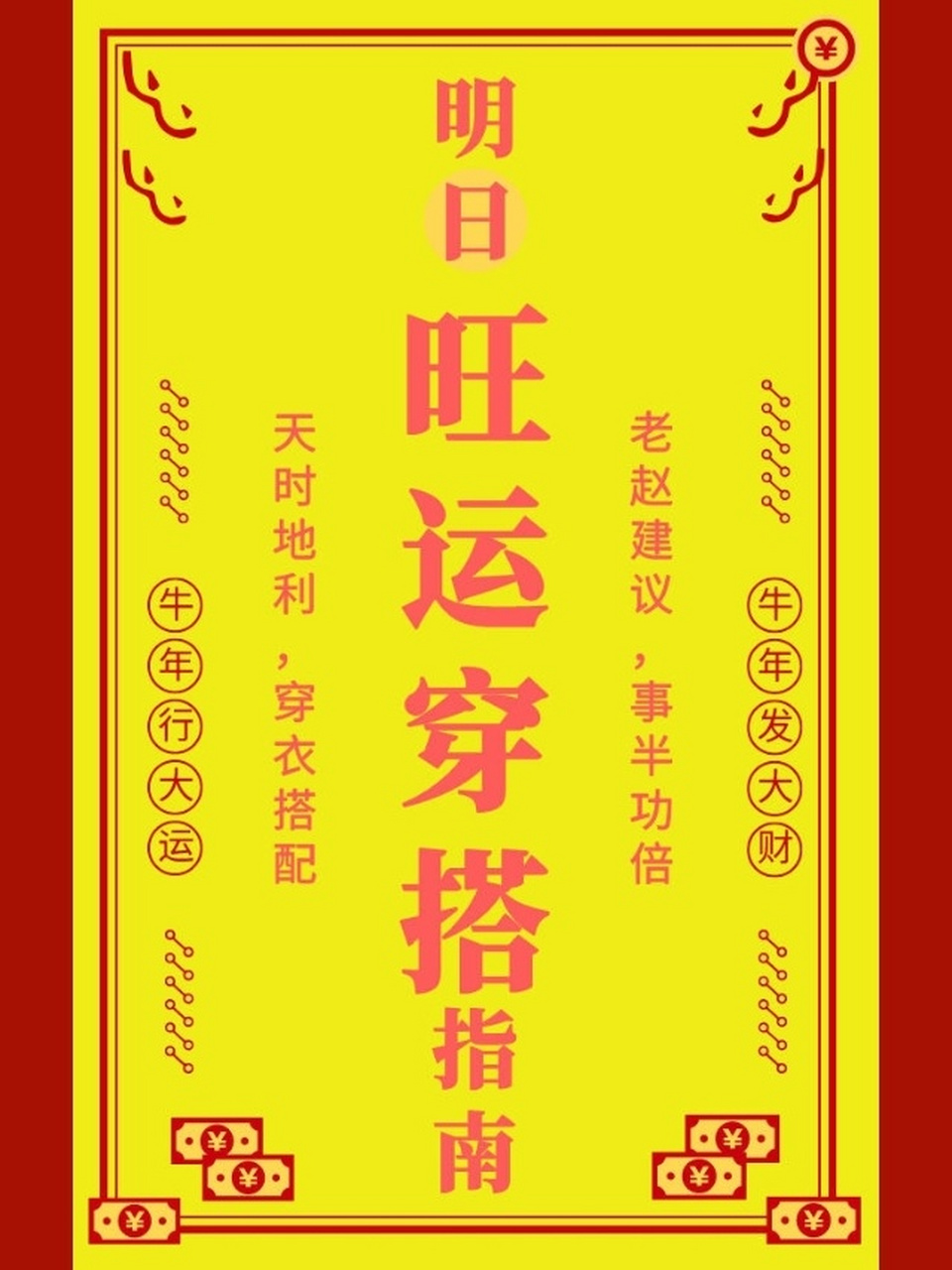 穿對顏色,旺運每一天,朋友們交好運 2021年4月13日 農曆三月初二 辛丑