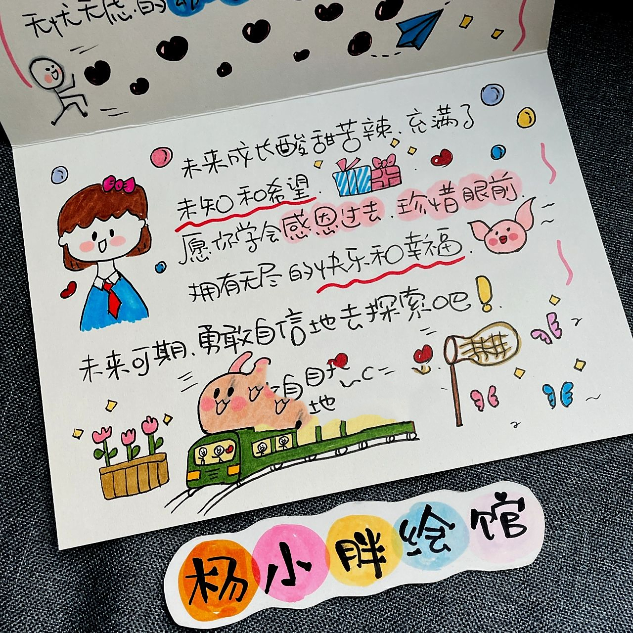 送给女儿幼儿园毕业上小学寄语祝福手绘贺卡 #送给女儿的贺卡# #手绘