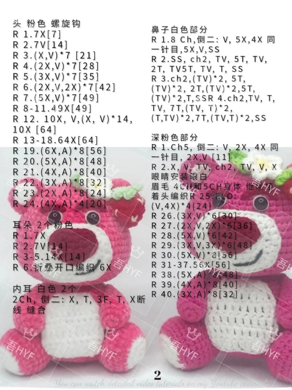 有问题进群咨询#钩针图解# #钩针编织# #钩针# #钩针玩偶# #钩针编织