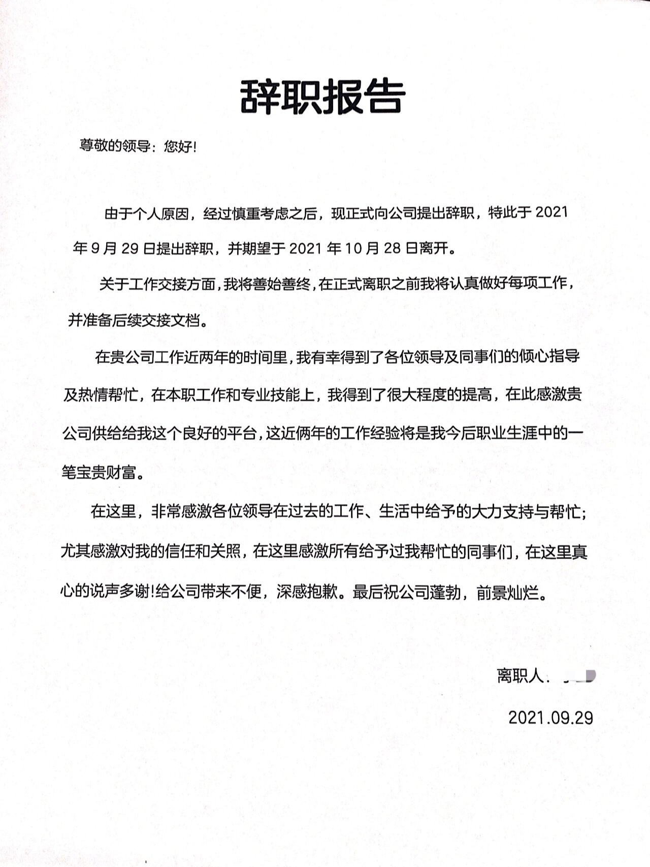 辞职信就这样写