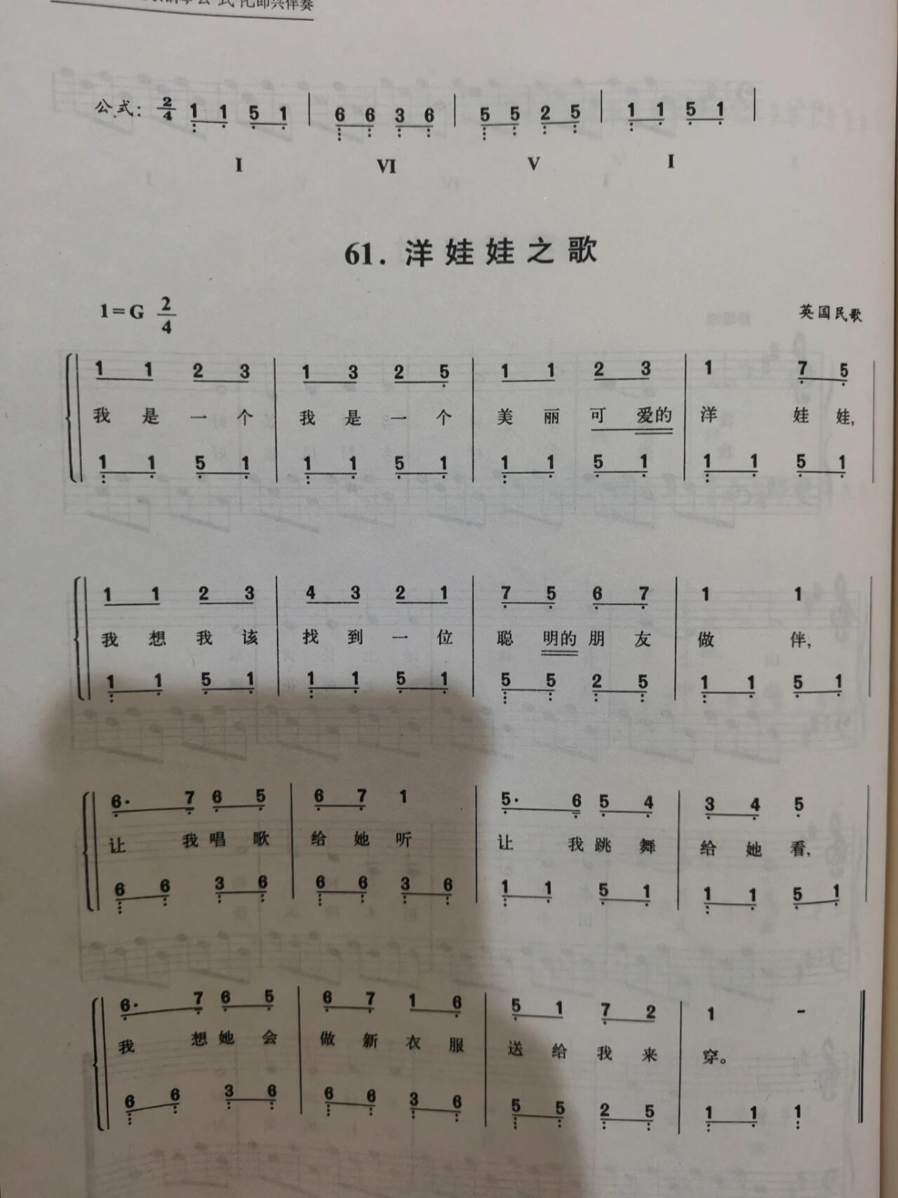 《洋娃娃之歌》钢琴谱