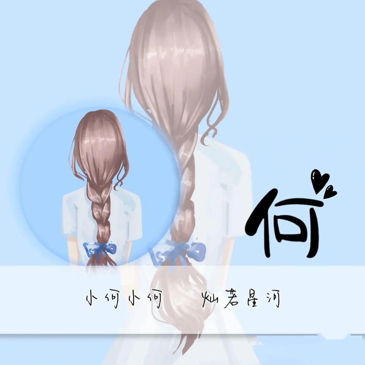 姓氏头像(何),希望喜欢99 姓氏头像(何),希望喜欢99