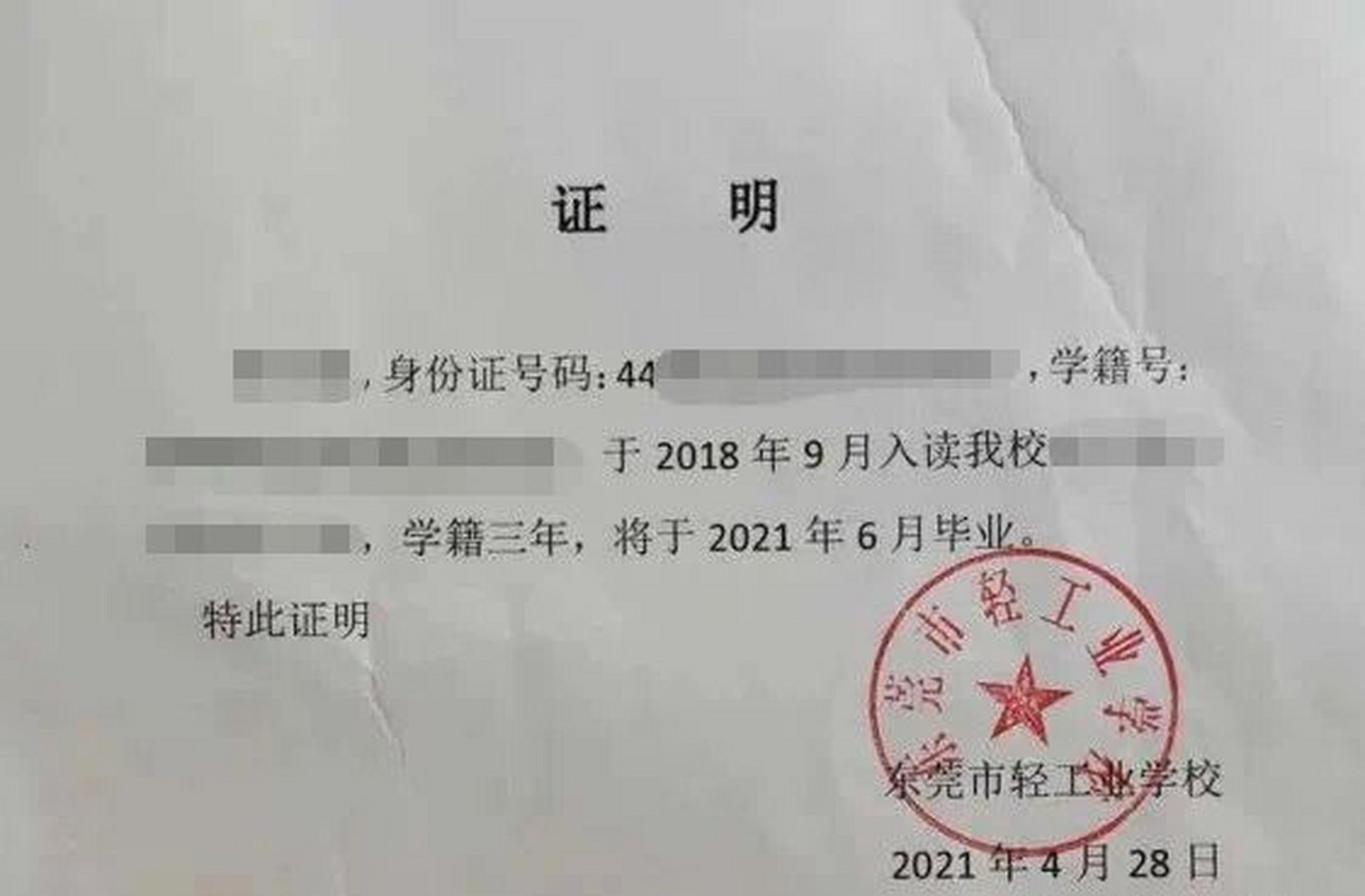应届生报名3 在读证明 在校证明也叫学籍证明,是学生出示给相关单位证