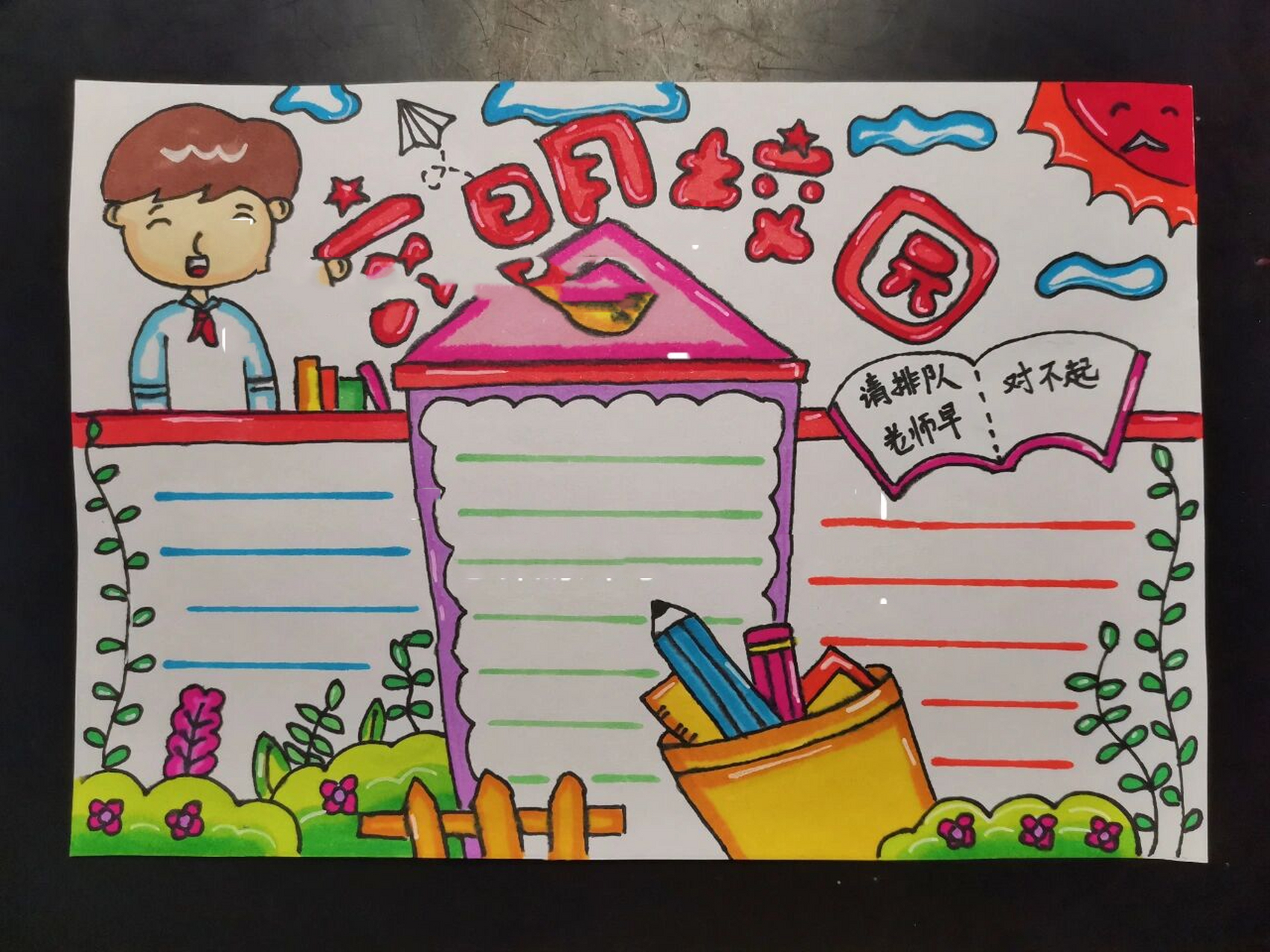 手抄报——文明校园 文明校园手抄报(后面有上色版,已经更新啦) 适合