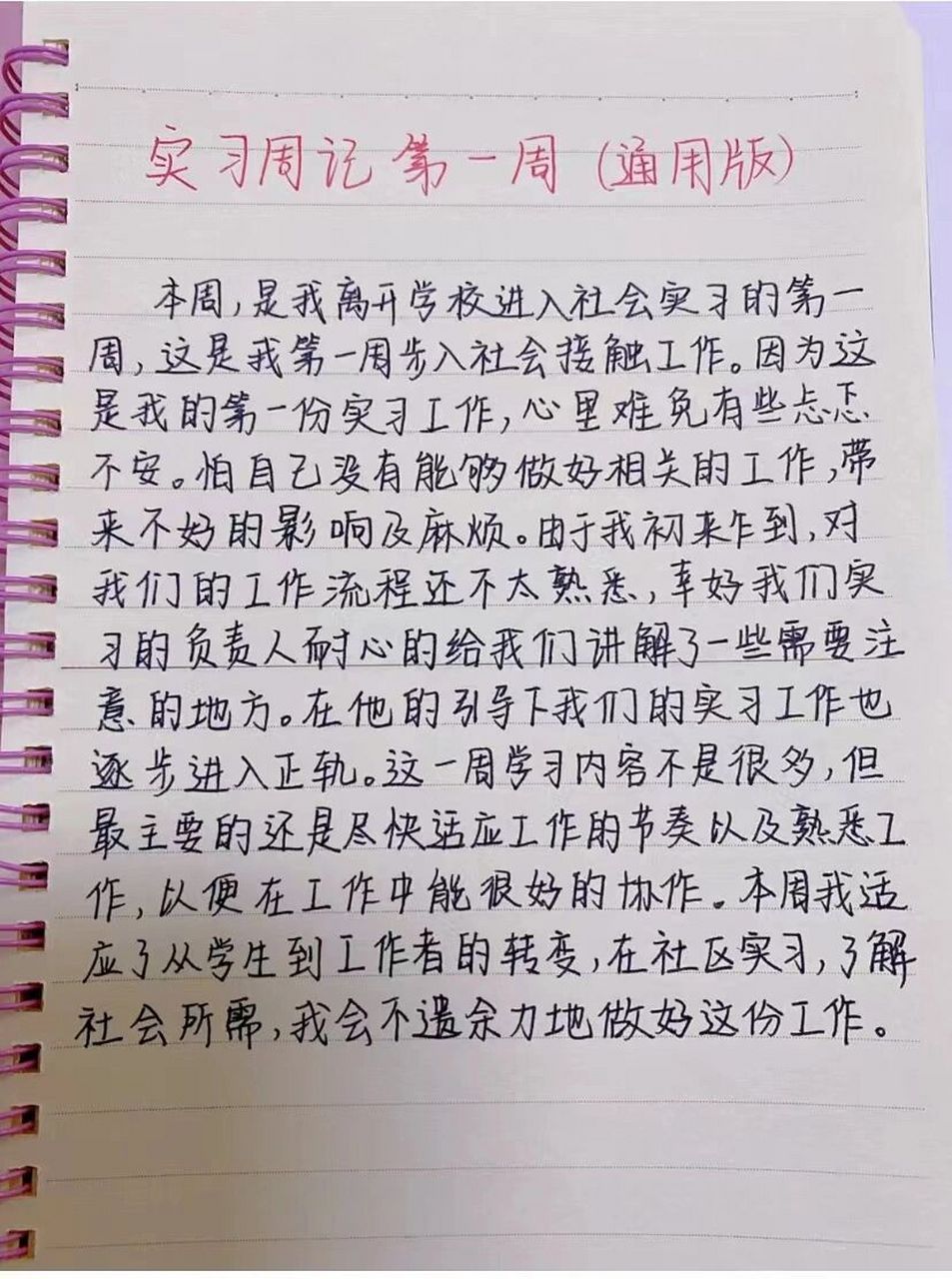 实习周记第一周