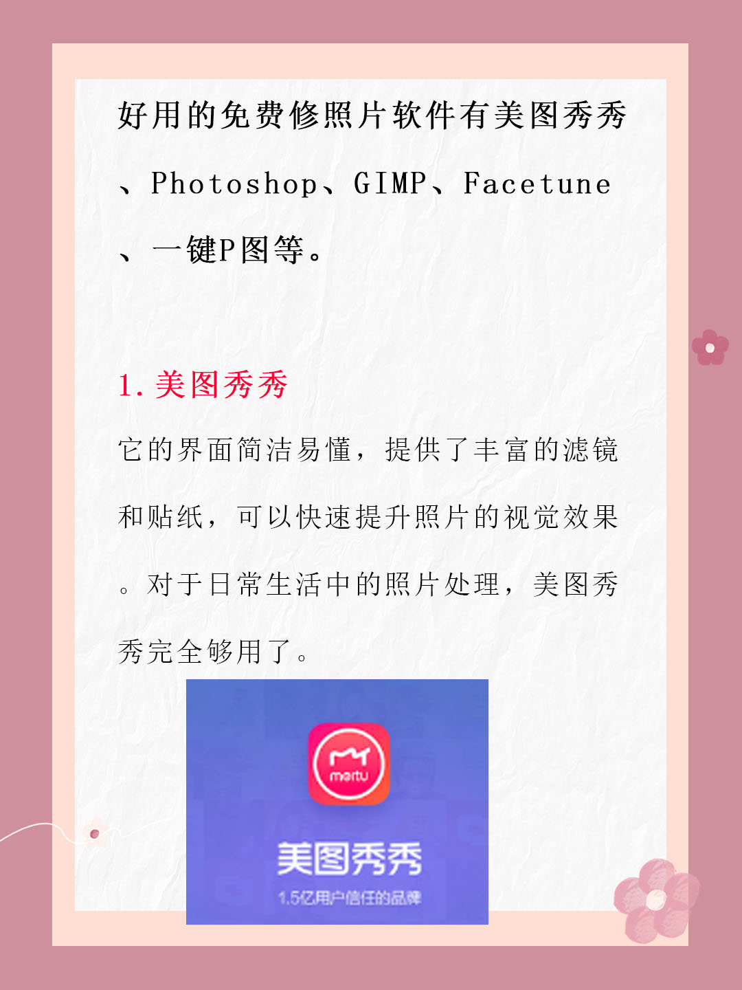 免费p图软件哪个好用