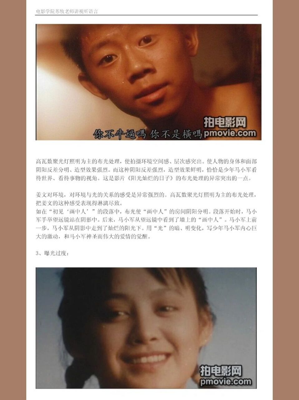 北京电影学院苏牧老师讲照明(下) #我的考研# #电影# #电影推荐