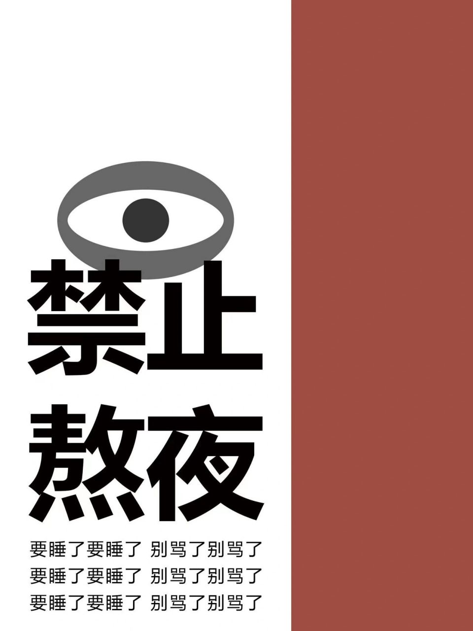 原创壁纸 提醒自己不吃了减肥 禁止熬夜 过了个国庆就长胖了 黑眼圈