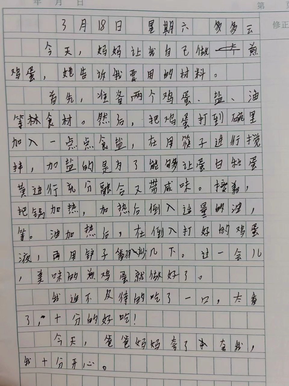 三年级下册周记,300字左右