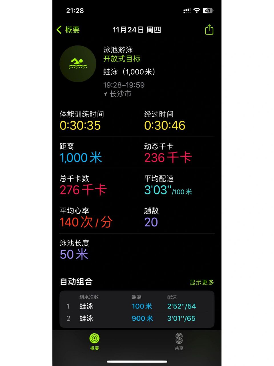 我1000米游泳配速进步啦!