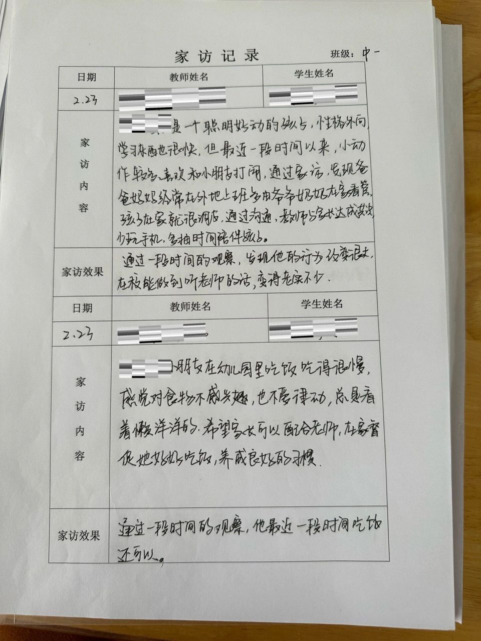 家访记录内容表中班图片