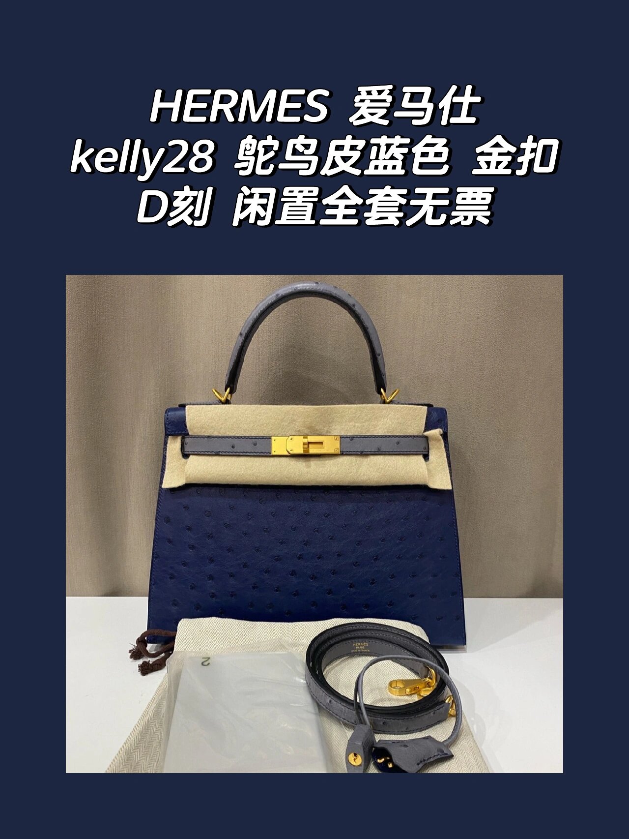 98爱马仕kelly28鸵鸟皮蓝色金扣d刻闲置 hermes 爱马仕 kelly28