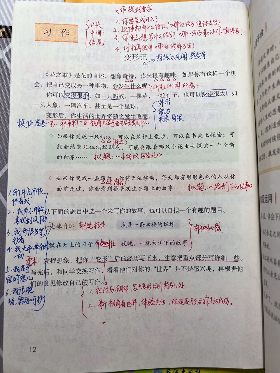 部编版六上 习作一 变形计 备课笔记
