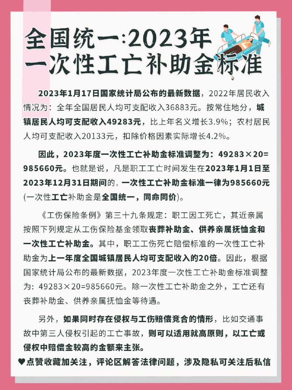 同命同价:2023年一次性工亡补助金标准 042023年1月17日国家统计局