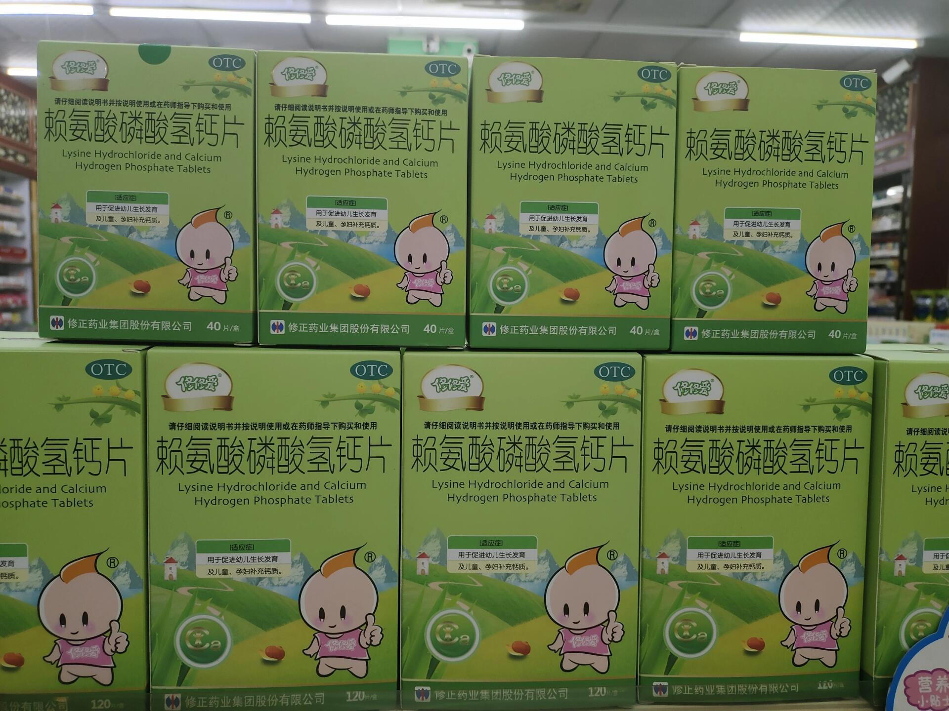 修正 修修爱赖氨酸磷酸氢钙 120片 修正 修修爱赖氨酸磷酸氢钙 120片