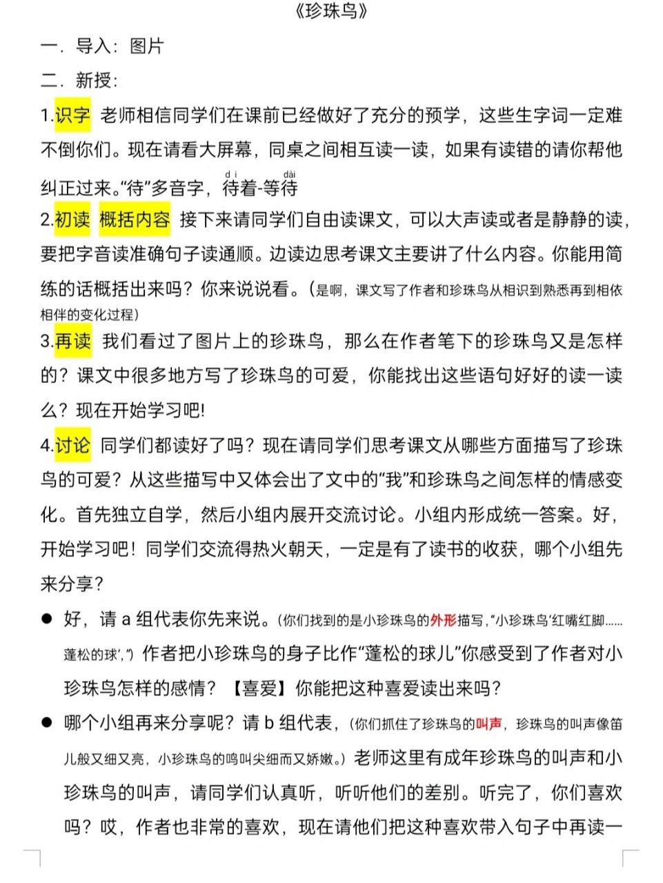 小学语文五年级上册|《珍珠鸟》试讲稿 部编版/人教版/统编版,五年级