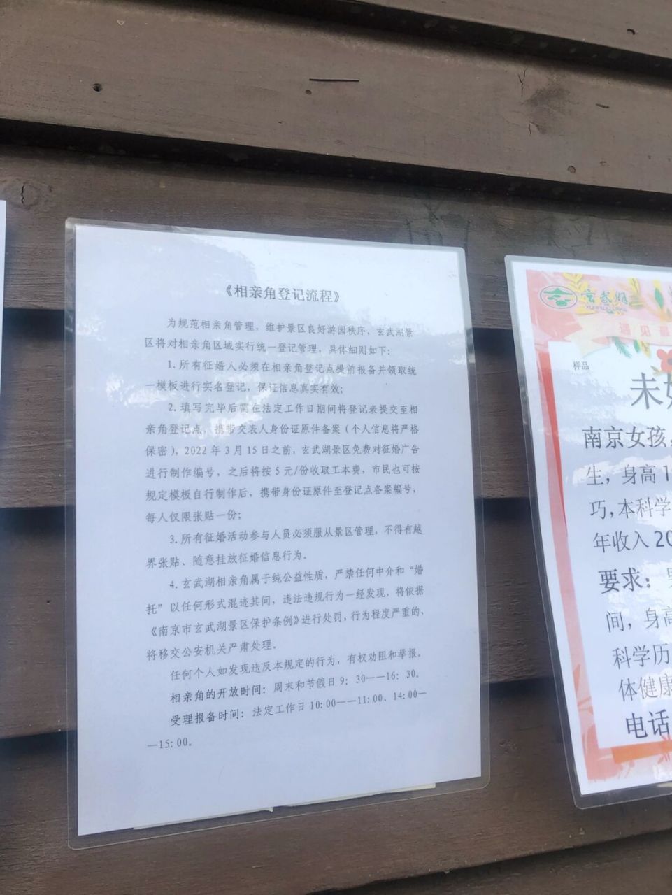 南京玄武湖相亲角 神奇的地方 今天去了,真的是人山人海,全是大爷大妈