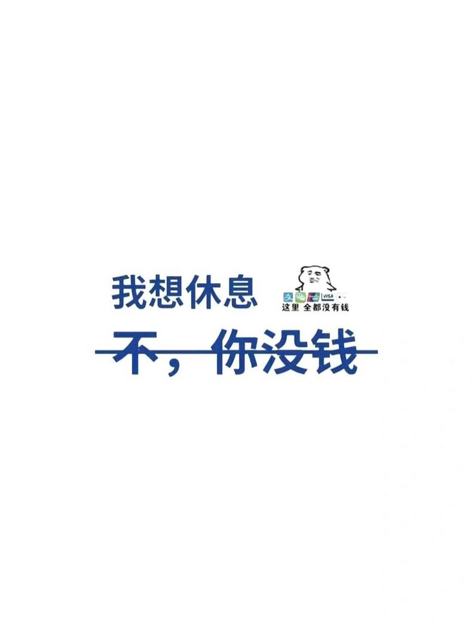 创意手机壁纸个性文字图片