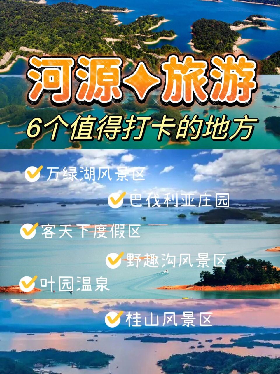 河源旅游61566个值得打卡景点8715公司团建 8215万绿湖