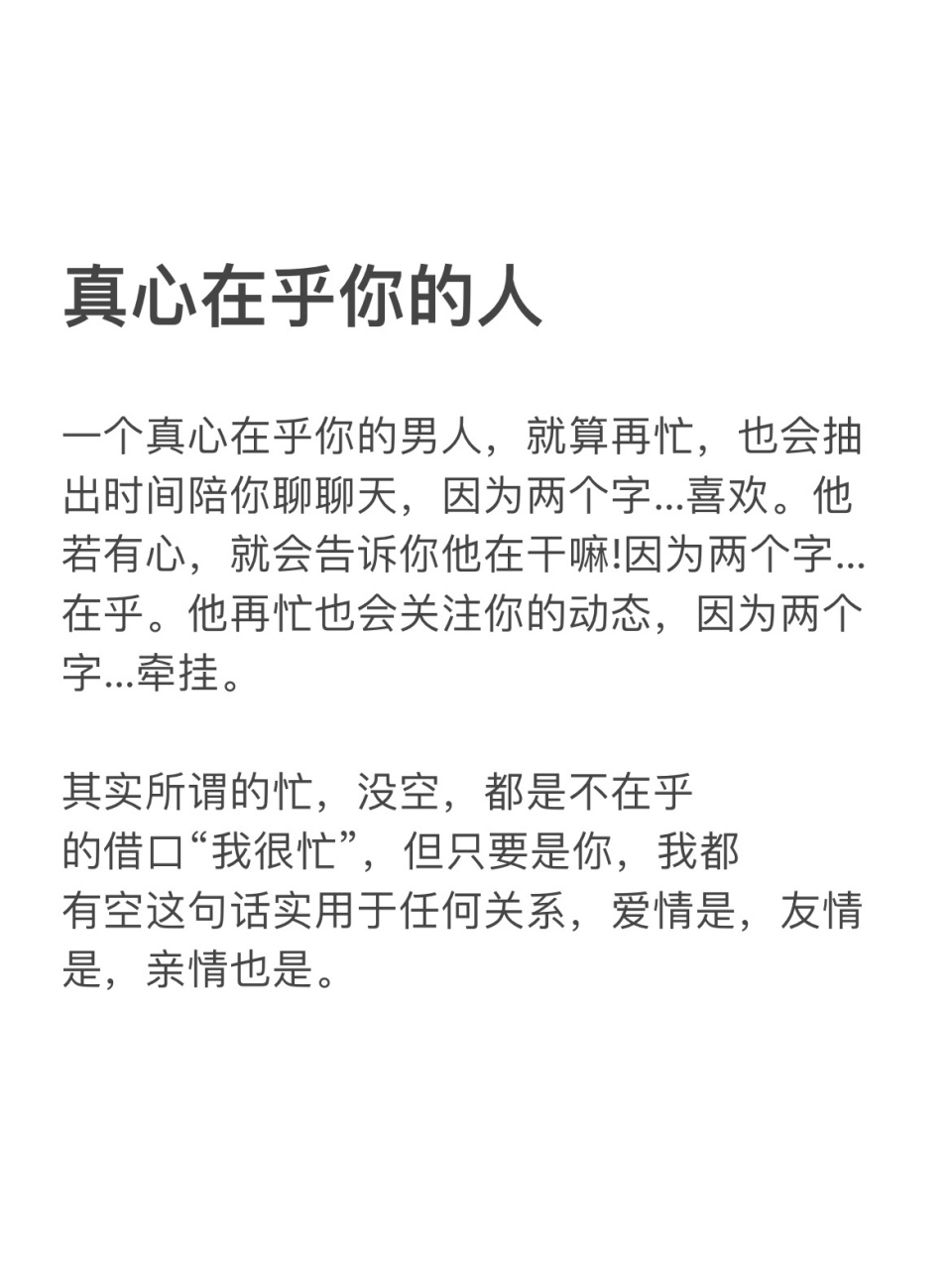 真心在乎你的人