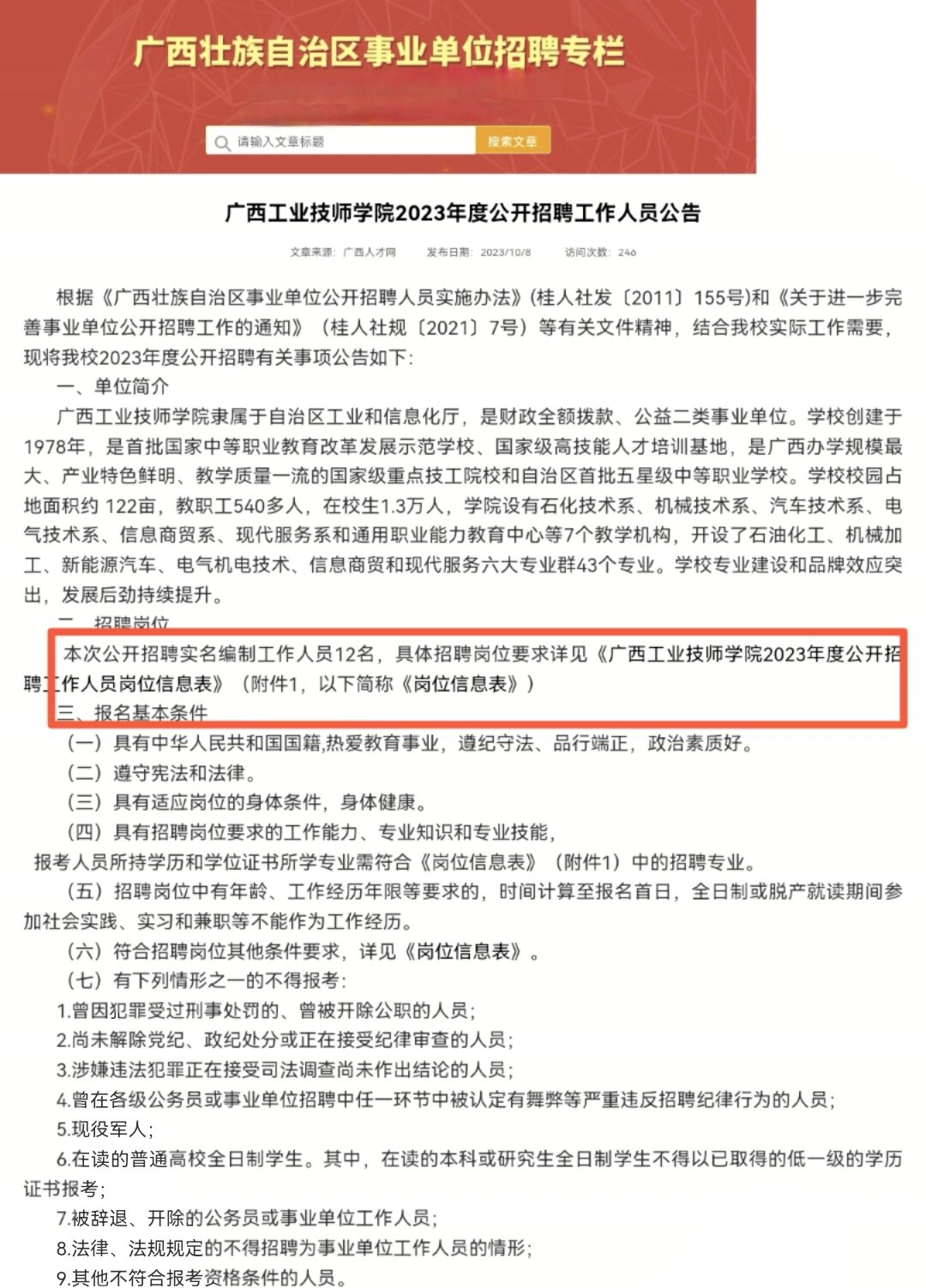 广西工业技师学院官网图片