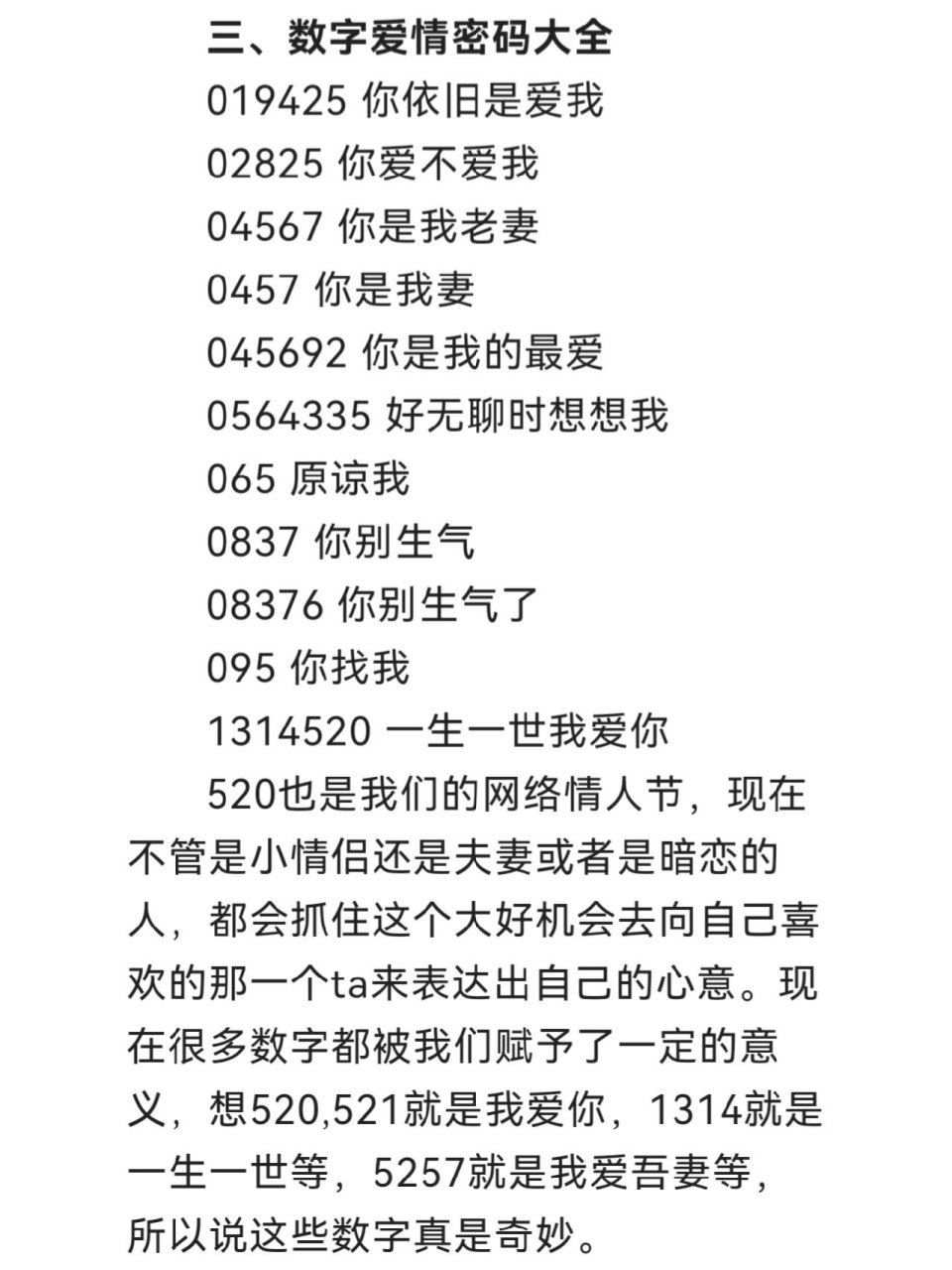 爱情数字密码大全 #爱情数字密码# #爱情数字密码大全