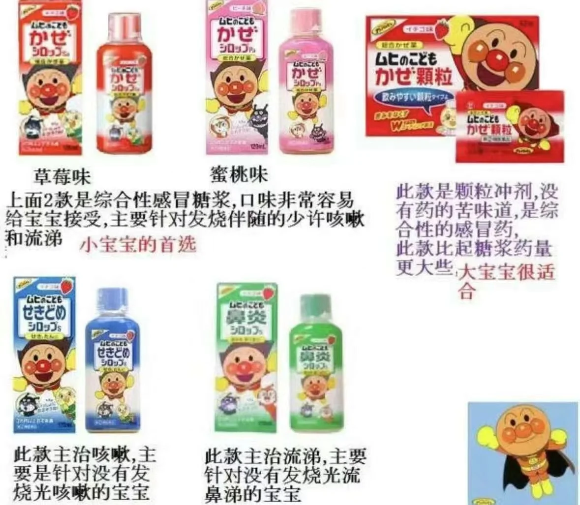 面包超人感冒yao91 10月份去日本的时候特意去买了面包超人 给儿子