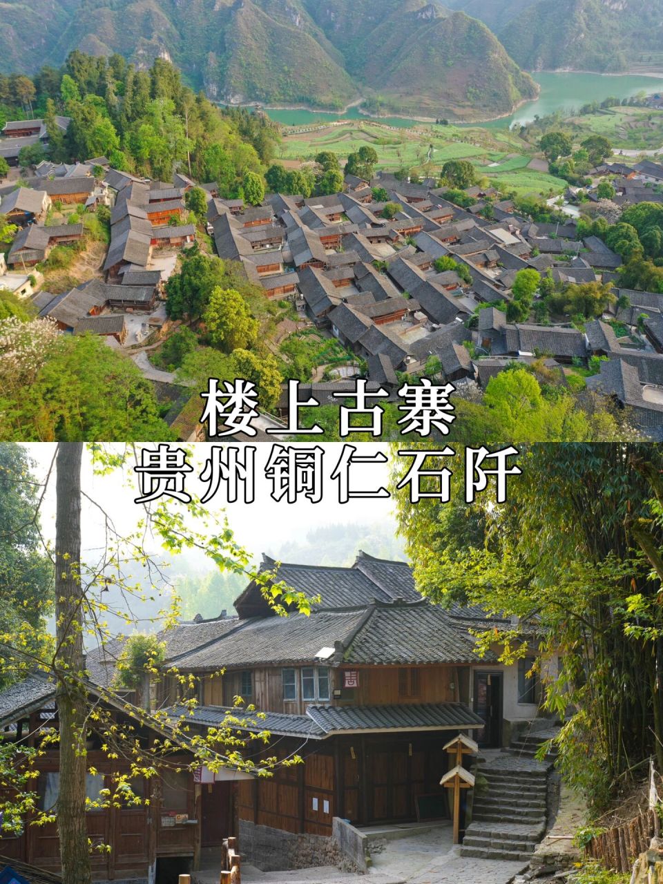 贵州石阡风景区介绍图片