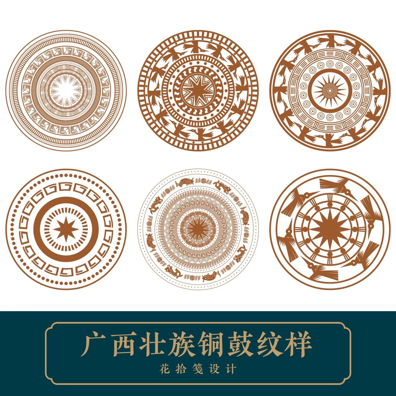 壮族铜鼓纹样矢量ai格式