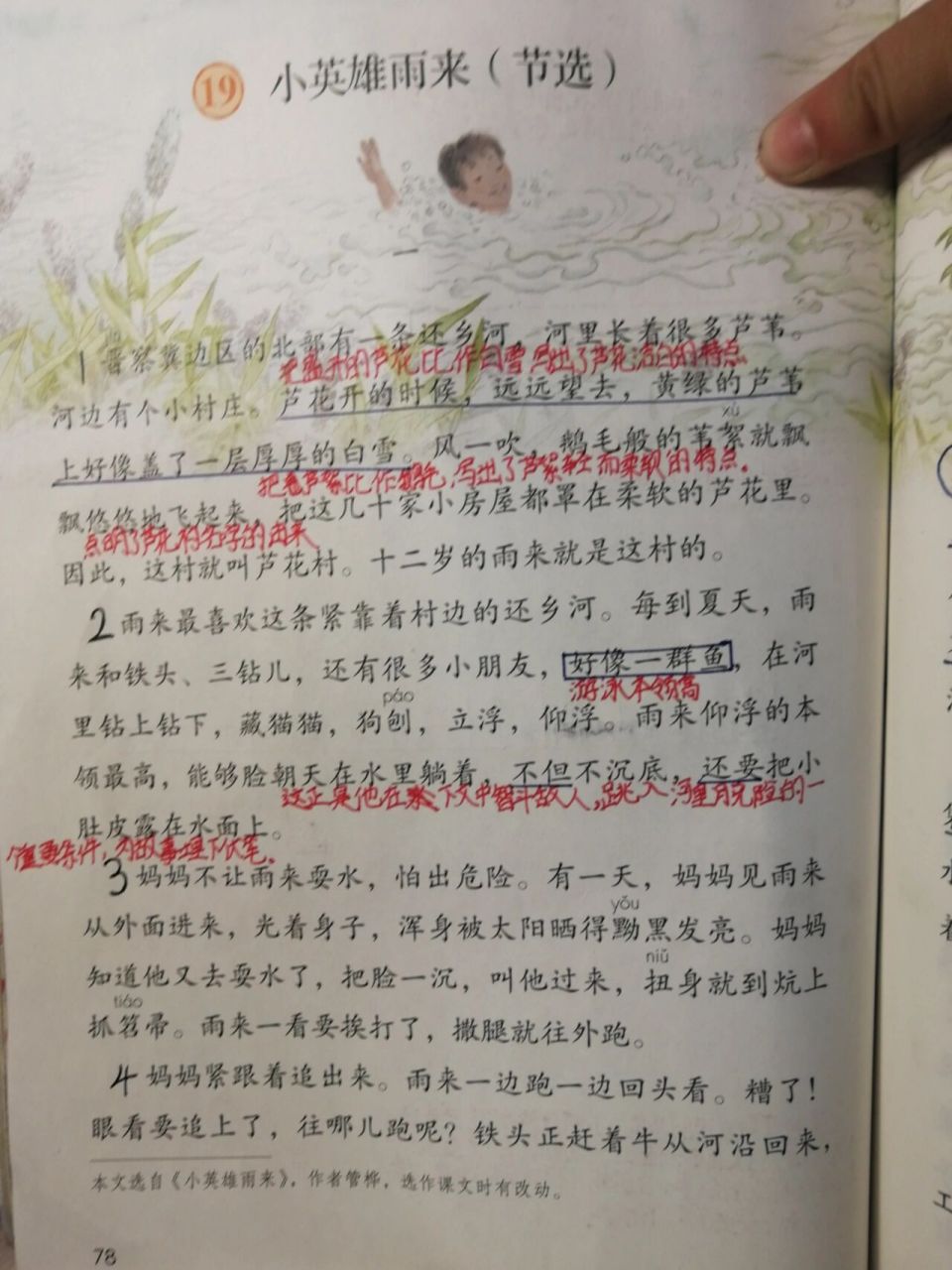四年级语文下册第19课《小英雄雨来》 一,阅读思考 "有志不在年高,无