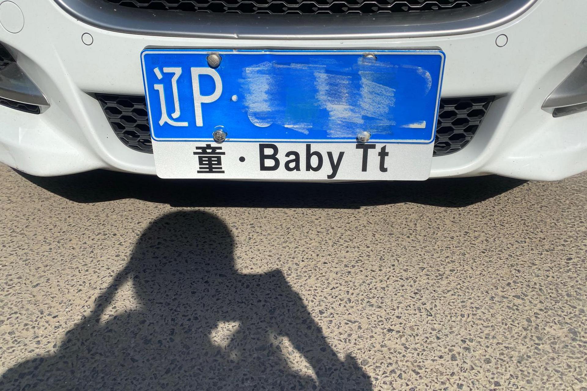 坐标:辽宁葫芦岛,车牌首字母为:辽p  的小朋友们,集合了集合了.