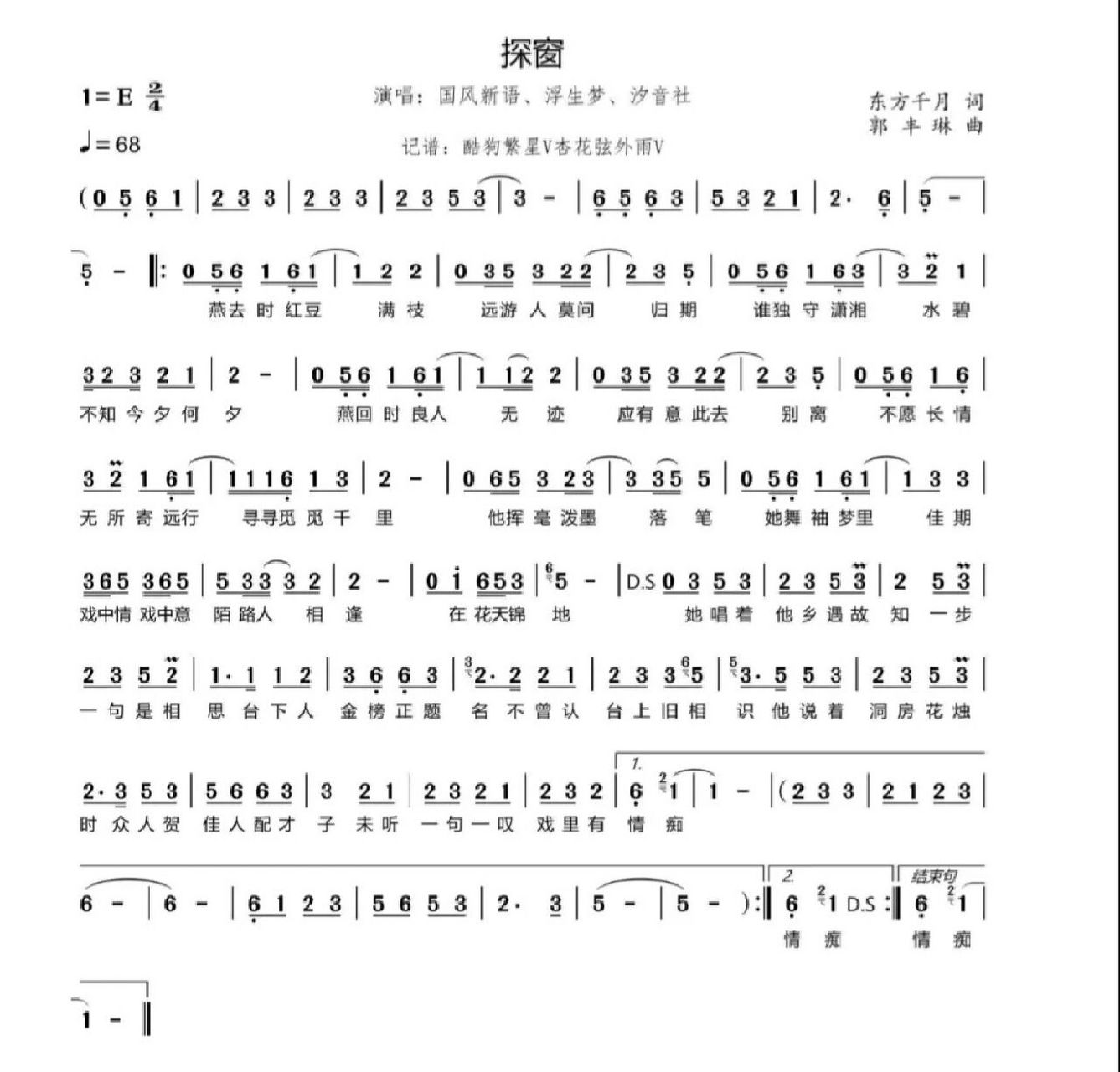 钢琴简谱         《新年好》 《探窗》