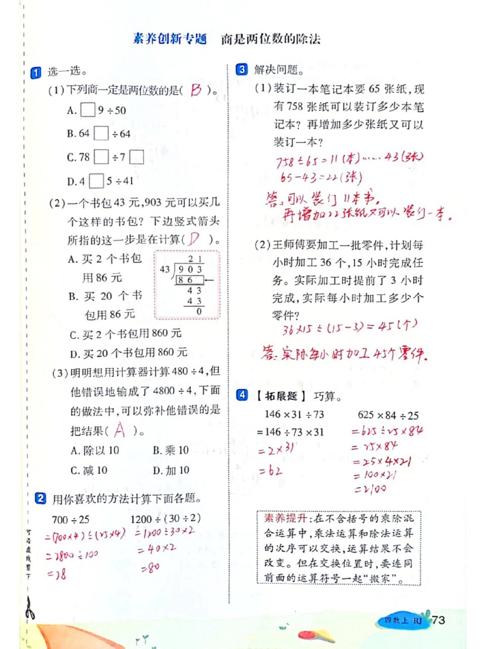 四年级上册新领程图片