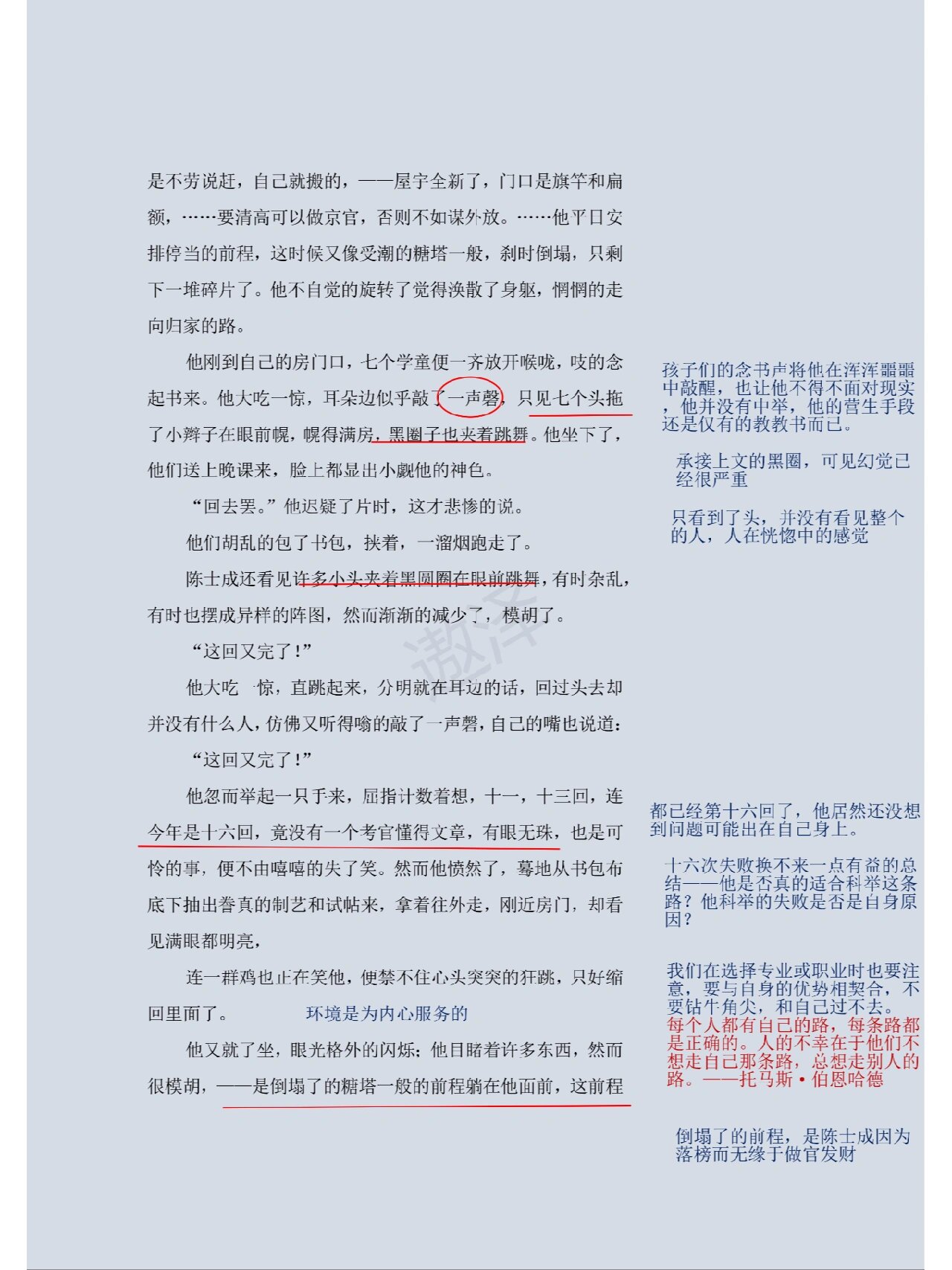 《呐喊61白光》读书笔记 对当下的我最大的启发:人生要学会及时止损