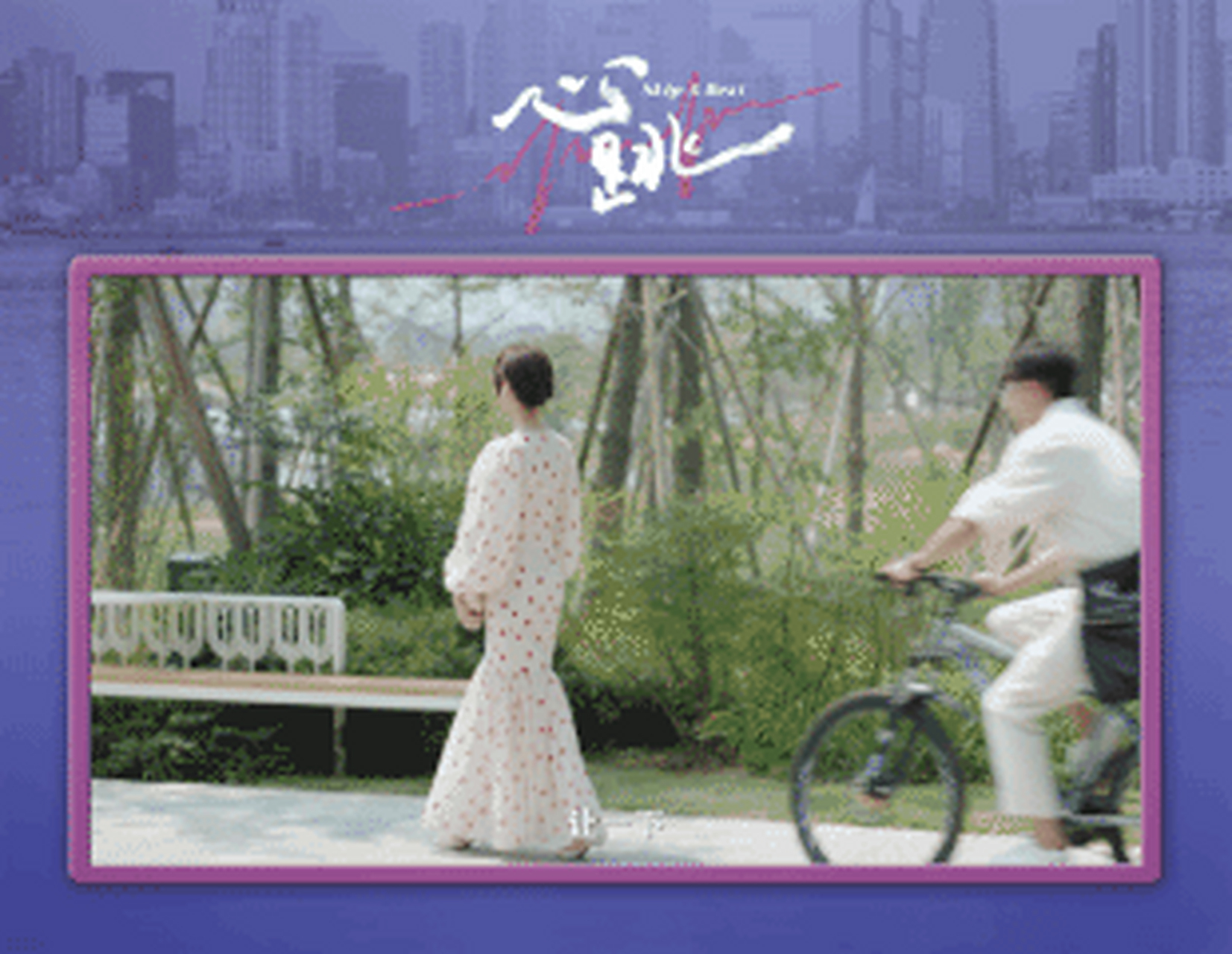 网络剧心跳# 心跳时刻:故意制造美丽邂逅,获取白纭的信任,苏倦的伺烫