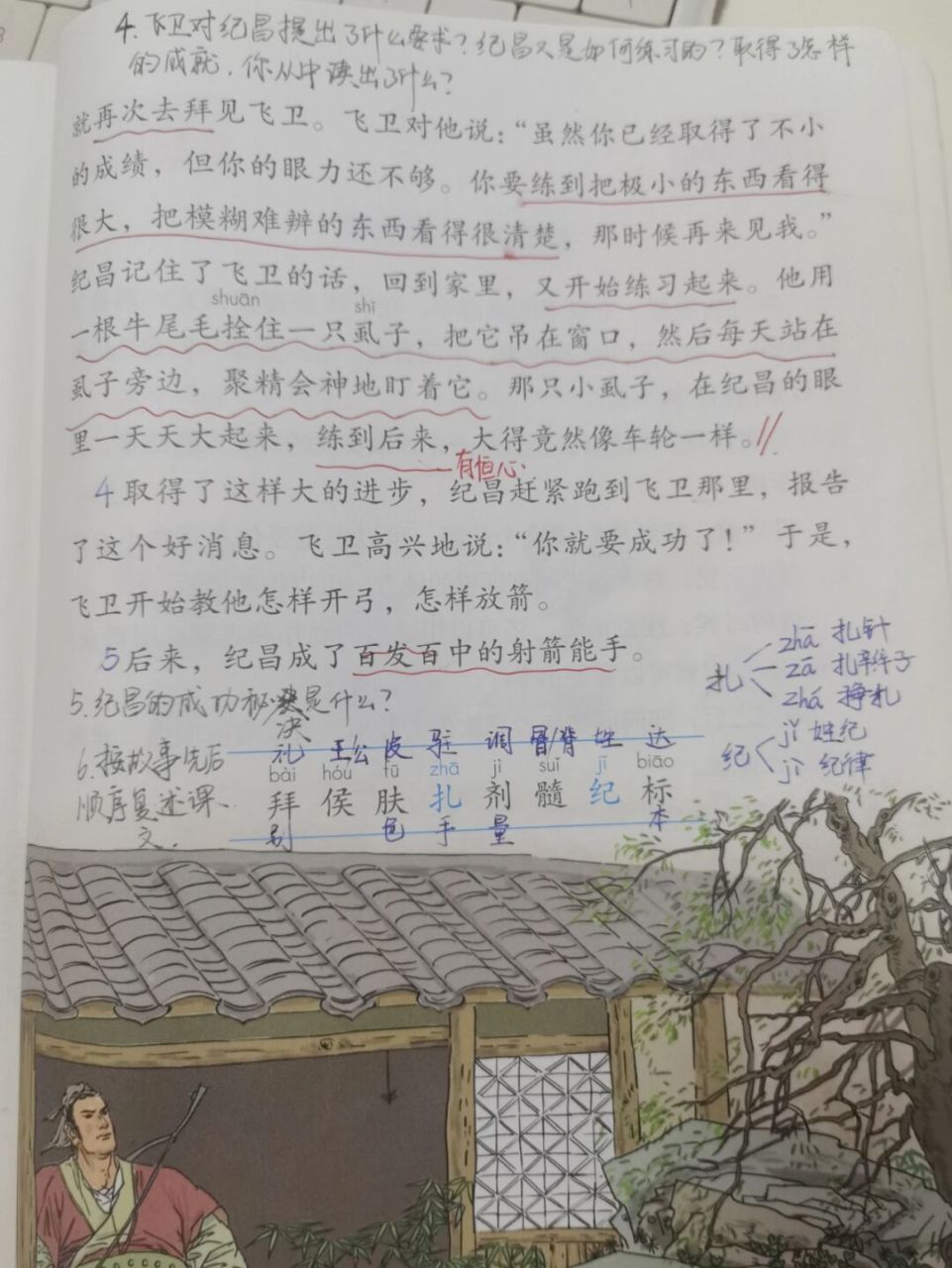 【备课笔记】四上语文《故事二则》