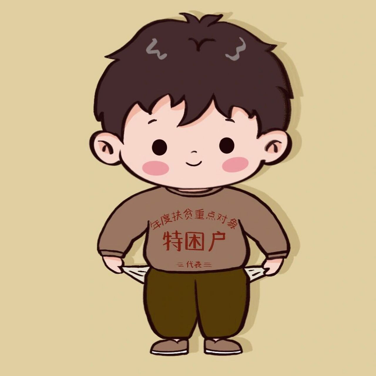 贫穷兄弟头像～有情头～ 不发原图,小可爱们喜欢就自己保存吧～可做