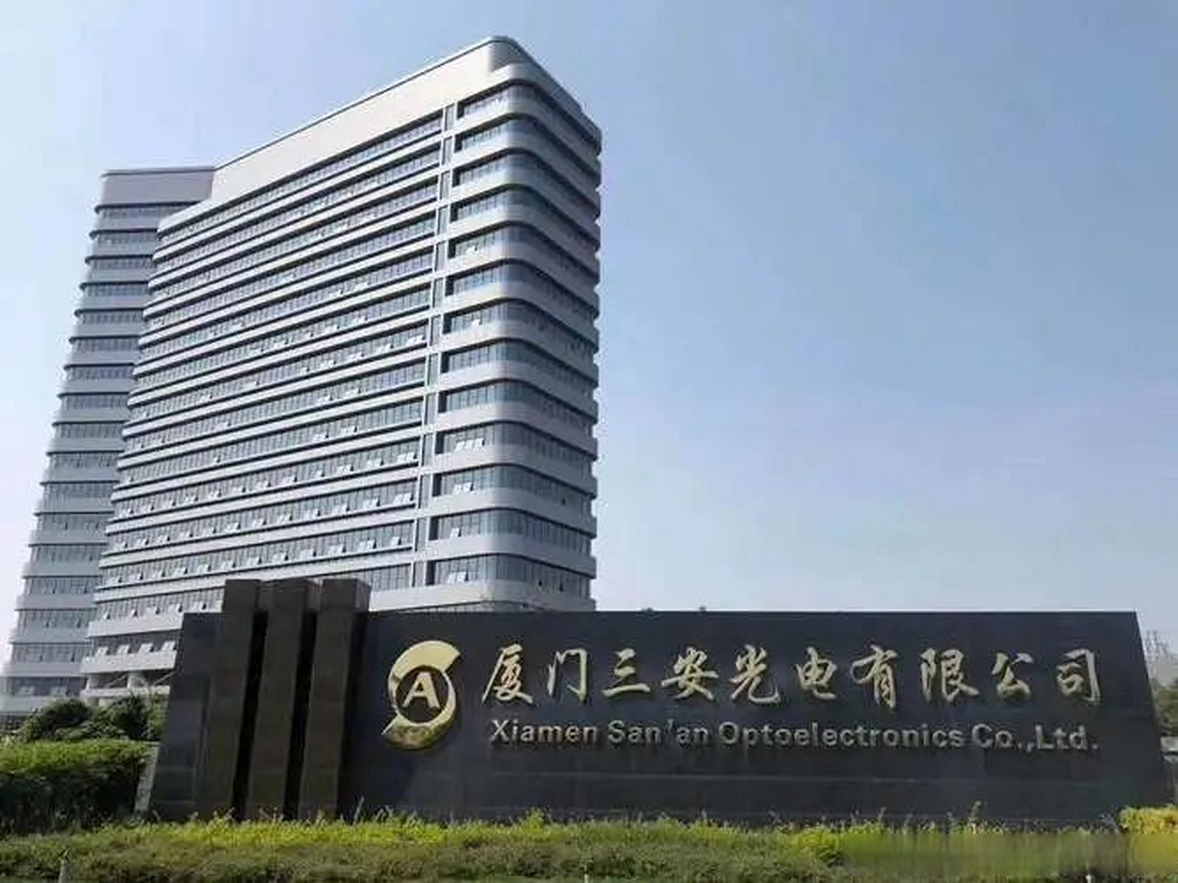 三安集团与重庆高永签署的增资协议  7月3日晚间,据三安光电披露,公司