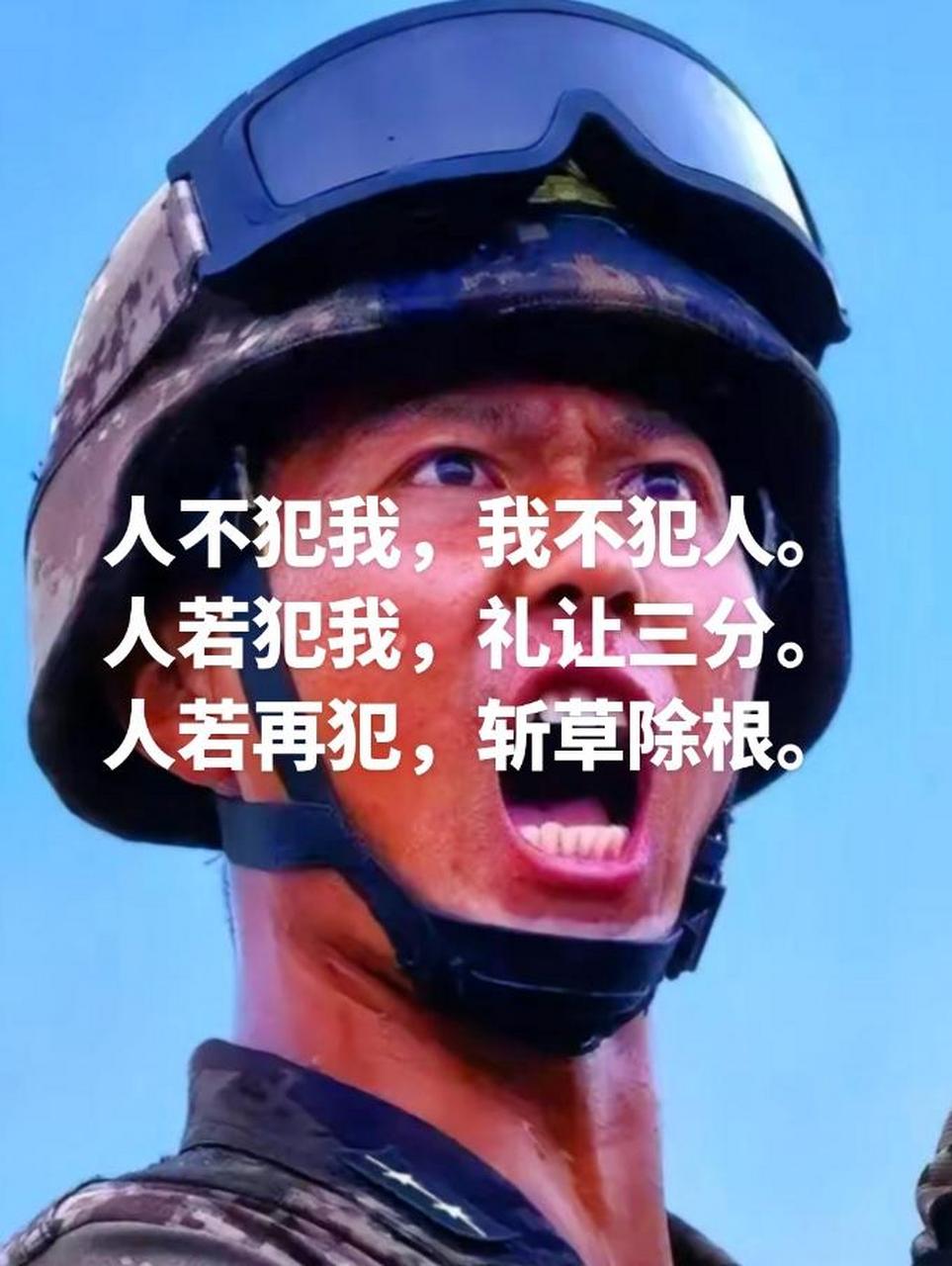 人不犯我,我不犯人. 人再犯我,斩草除根