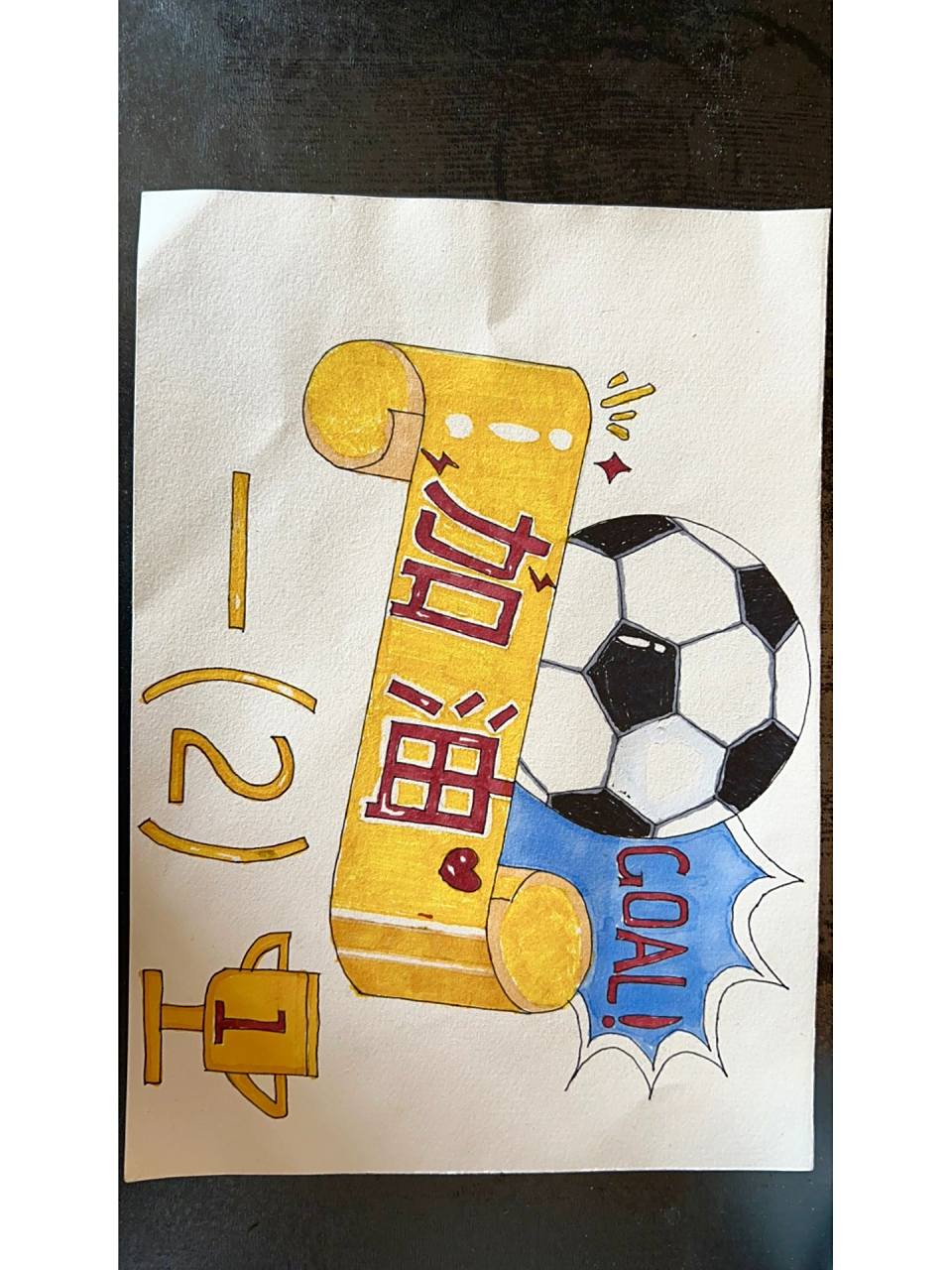 办理的足球加油牌 加油,必胜