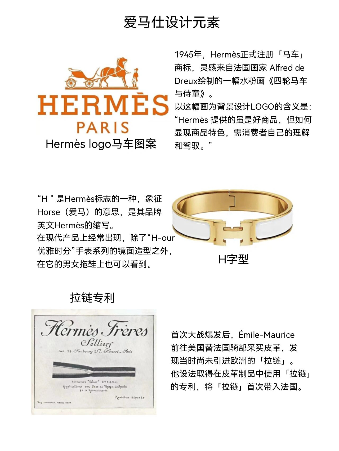 爱马仕的设计元素和经典款式