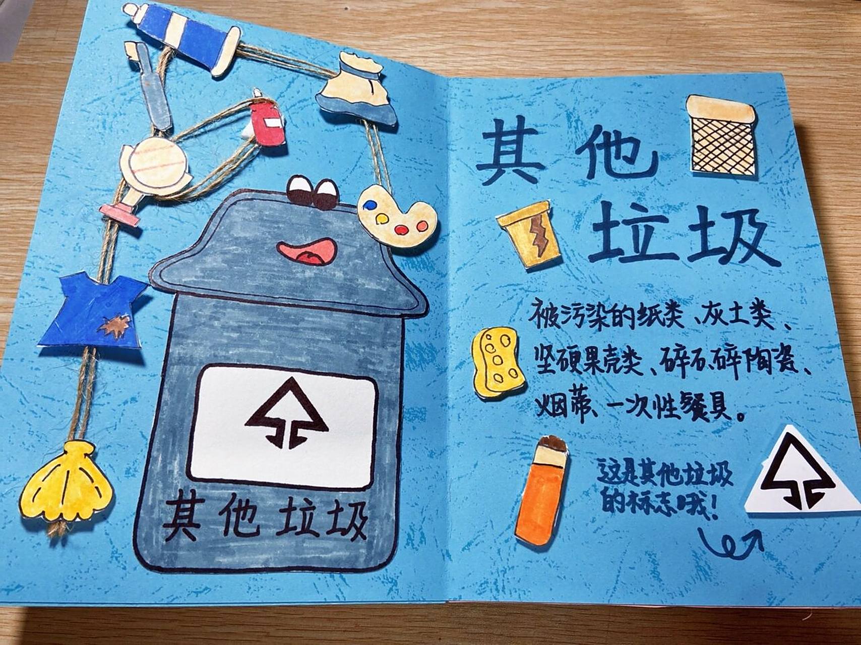 垃圾分类自制绘本