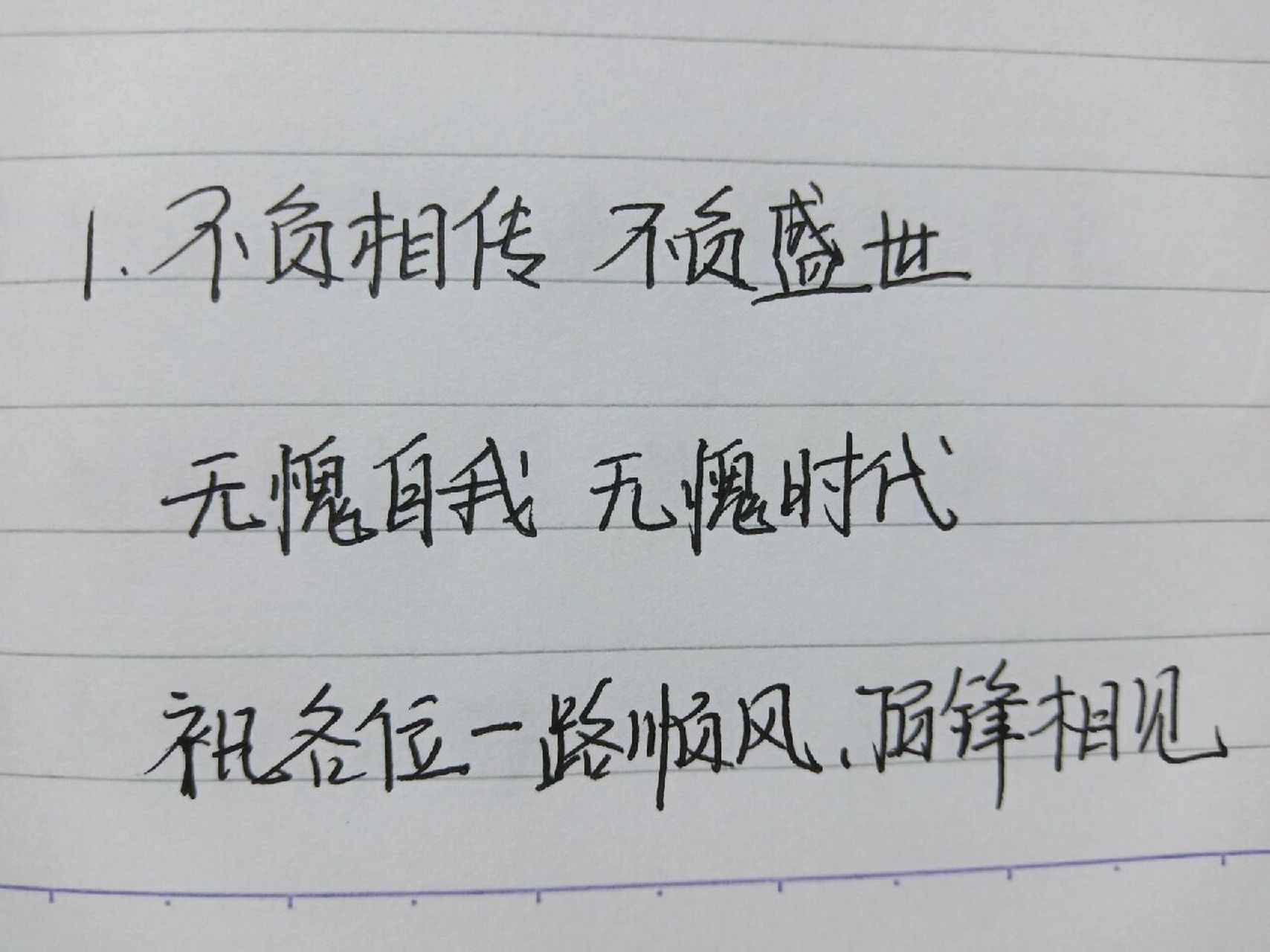 适合朋友圈的毕业赠言! 1.