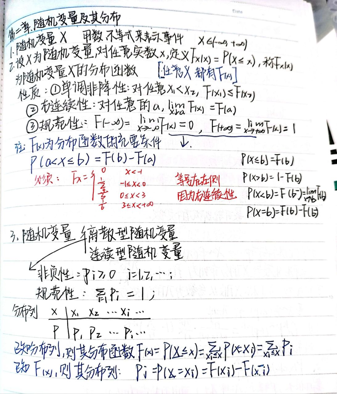 华科李开丁老师(b站有账号)的《概率论与数理统计》课堂笔记