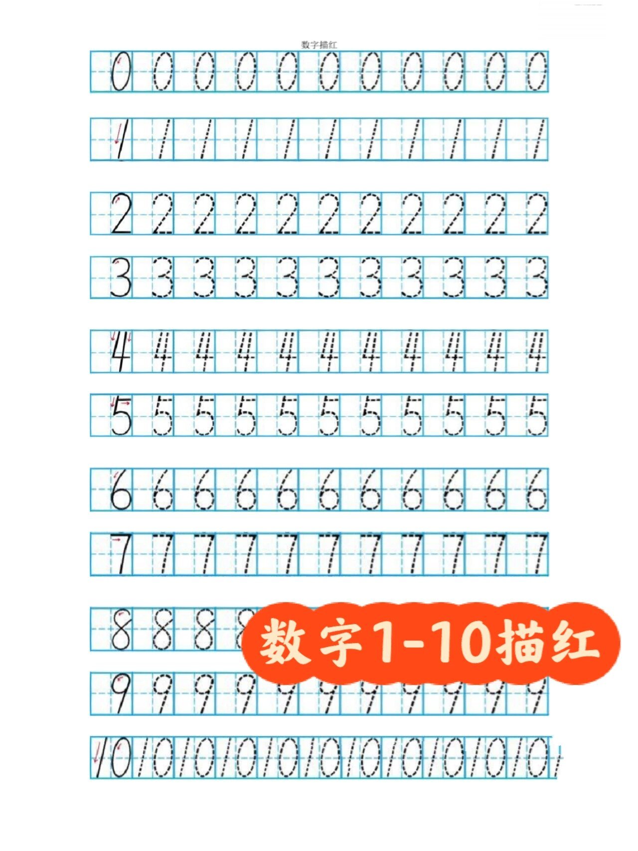 幼儿园77小学必会6015数字1