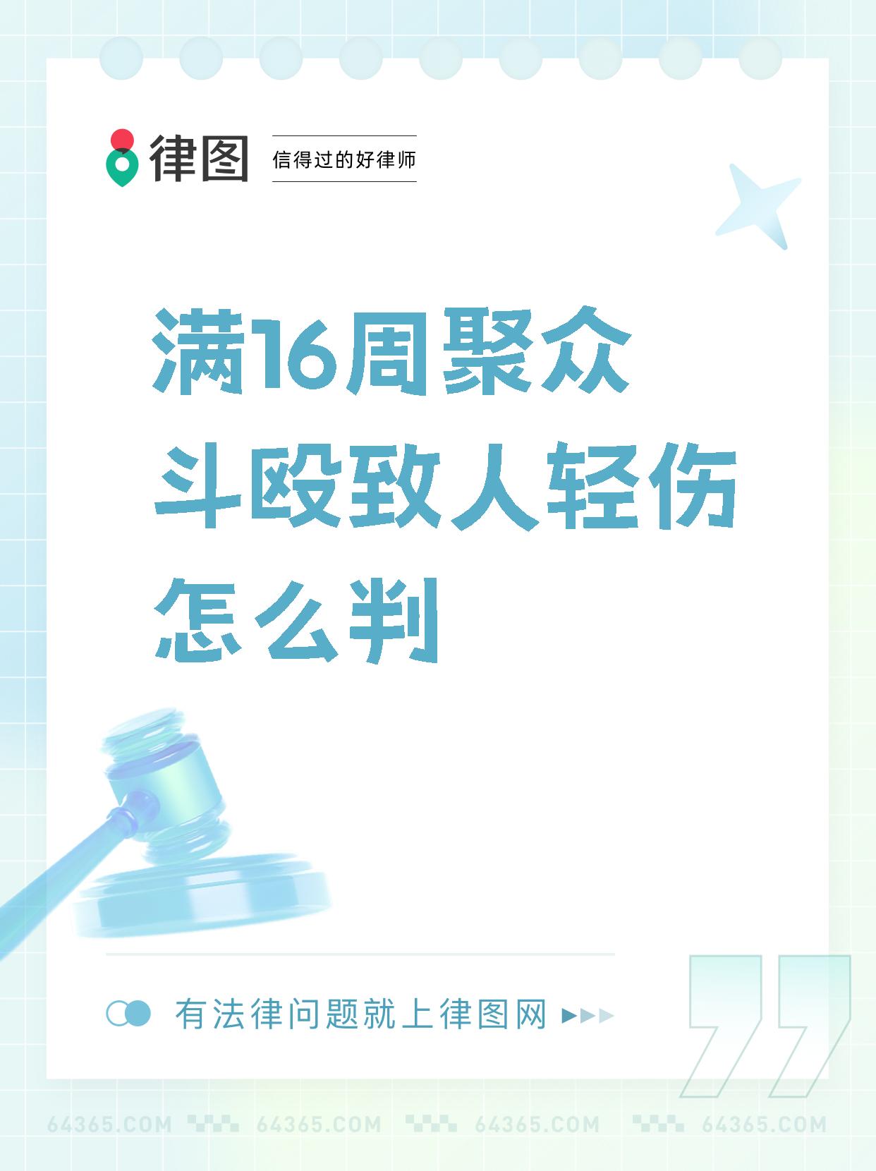 聚众斗殴轻微伤怎么判