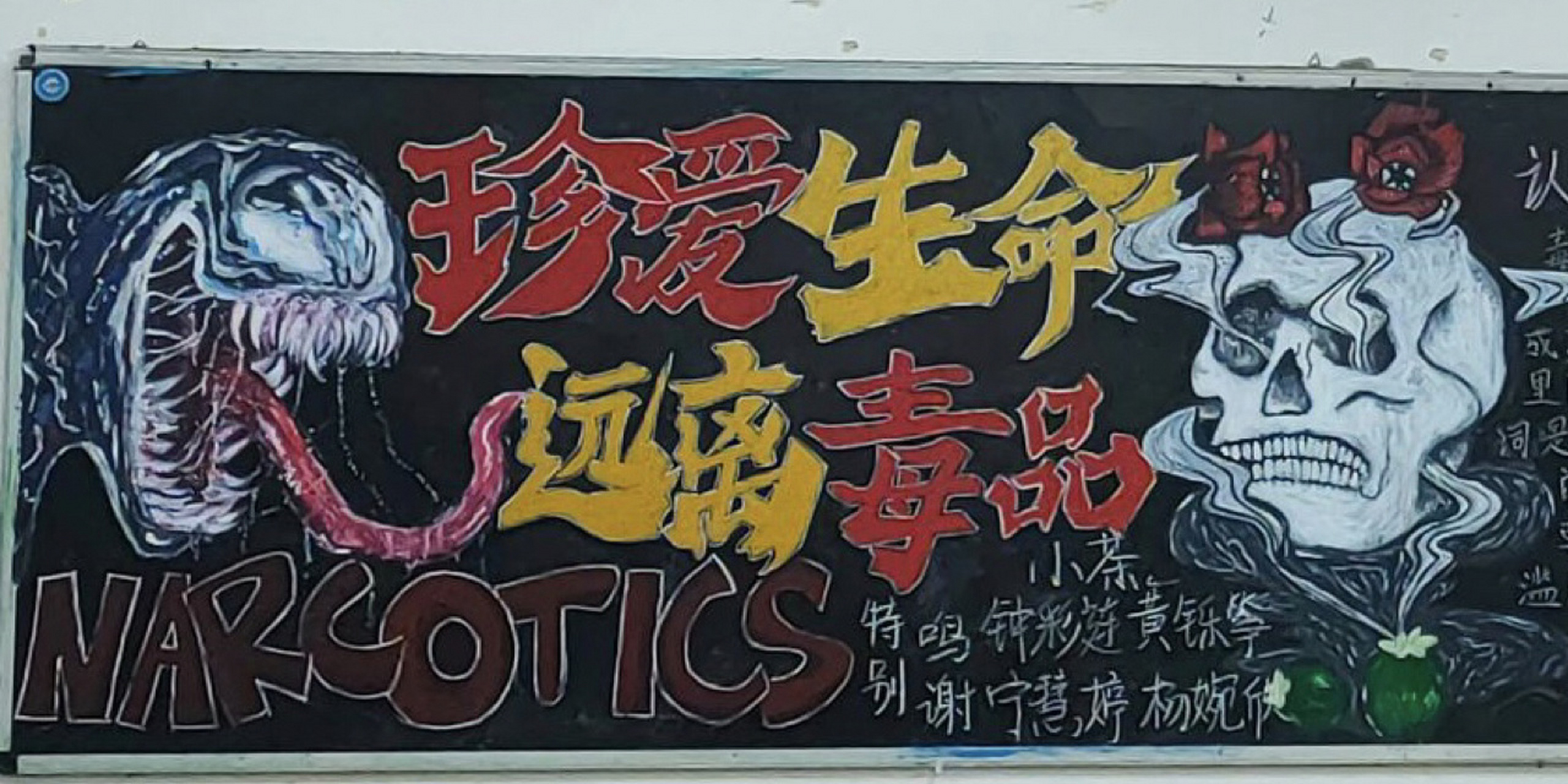 禁毒主题黑板报 珍爱生命 远离毒品